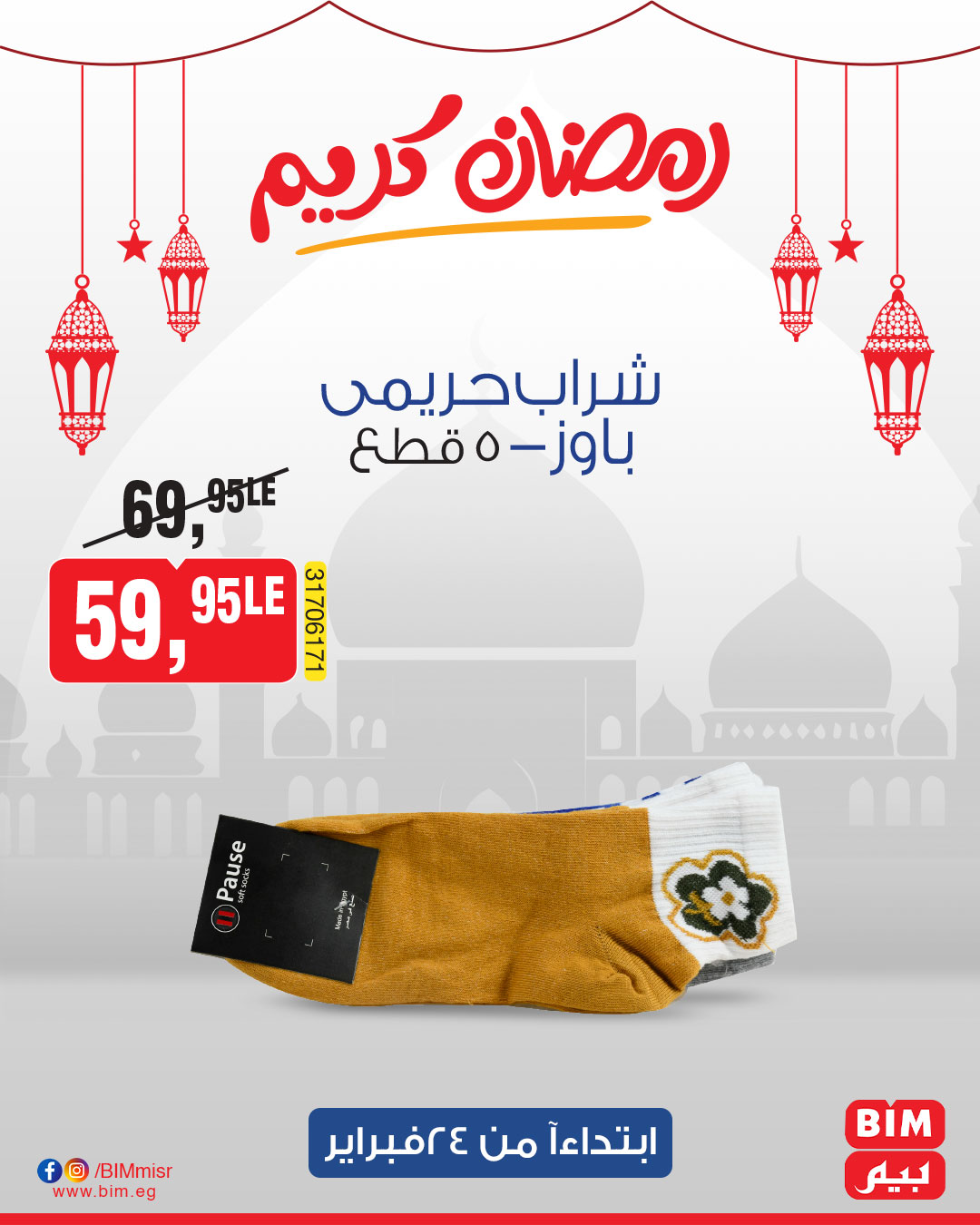 bim offers from 24feb to 24feb 2025 عروض بيم من 24 فبراير حتى 24 فبراير 2025 صفحة رقم 9